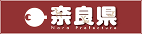 奈良県　人材・雇用政策課