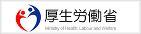 厚生労働省　人材開発