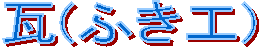 (ӂH)